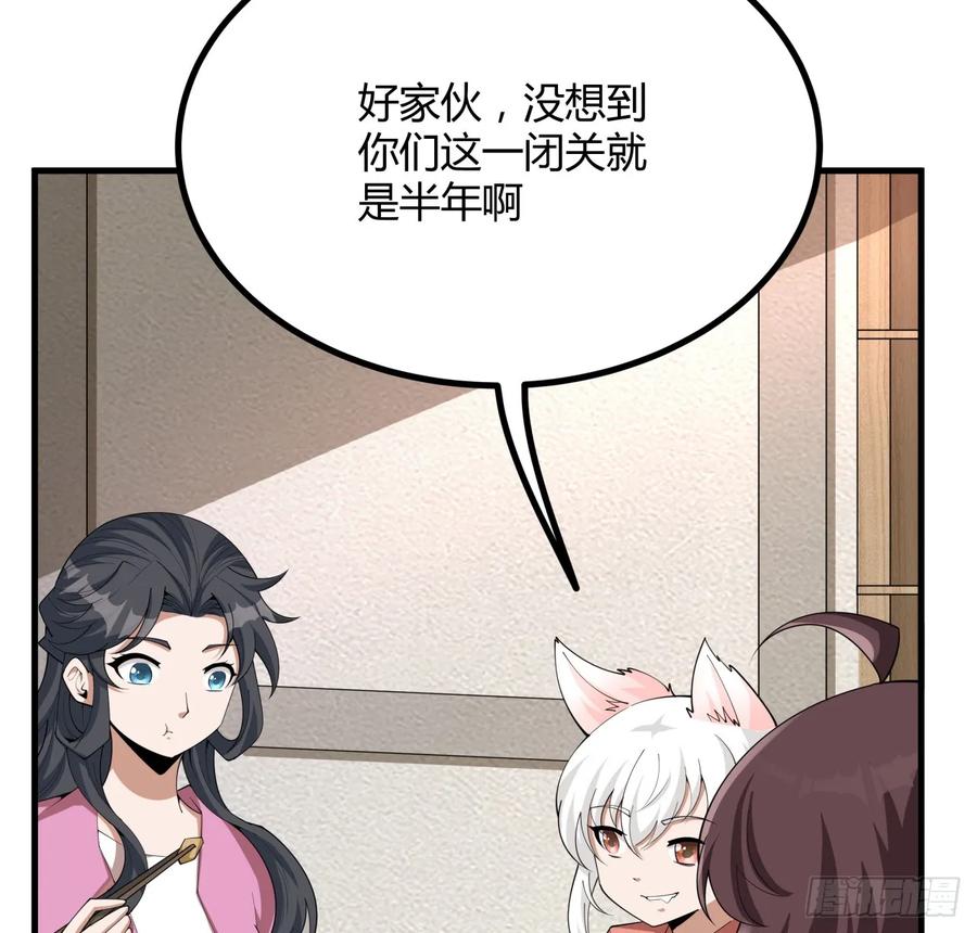 《地球第一剑》204话 又见面了 第3页