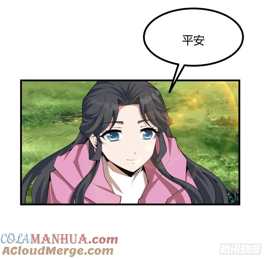 《地球第一剑》204话 又见面了 第40页