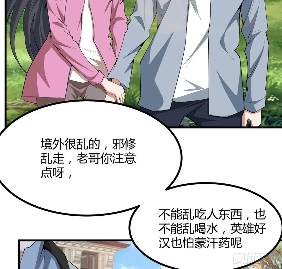 《地球第一剑》204话 又见面了 第35页
