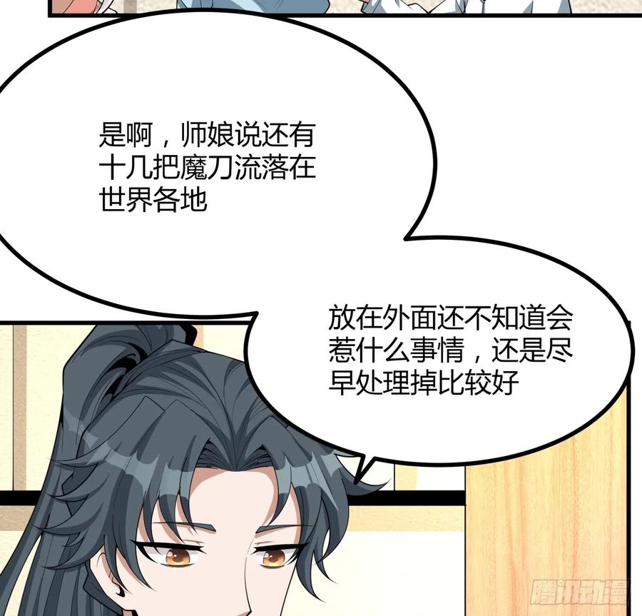 《地球第一剑》204话 又见面了 第24页