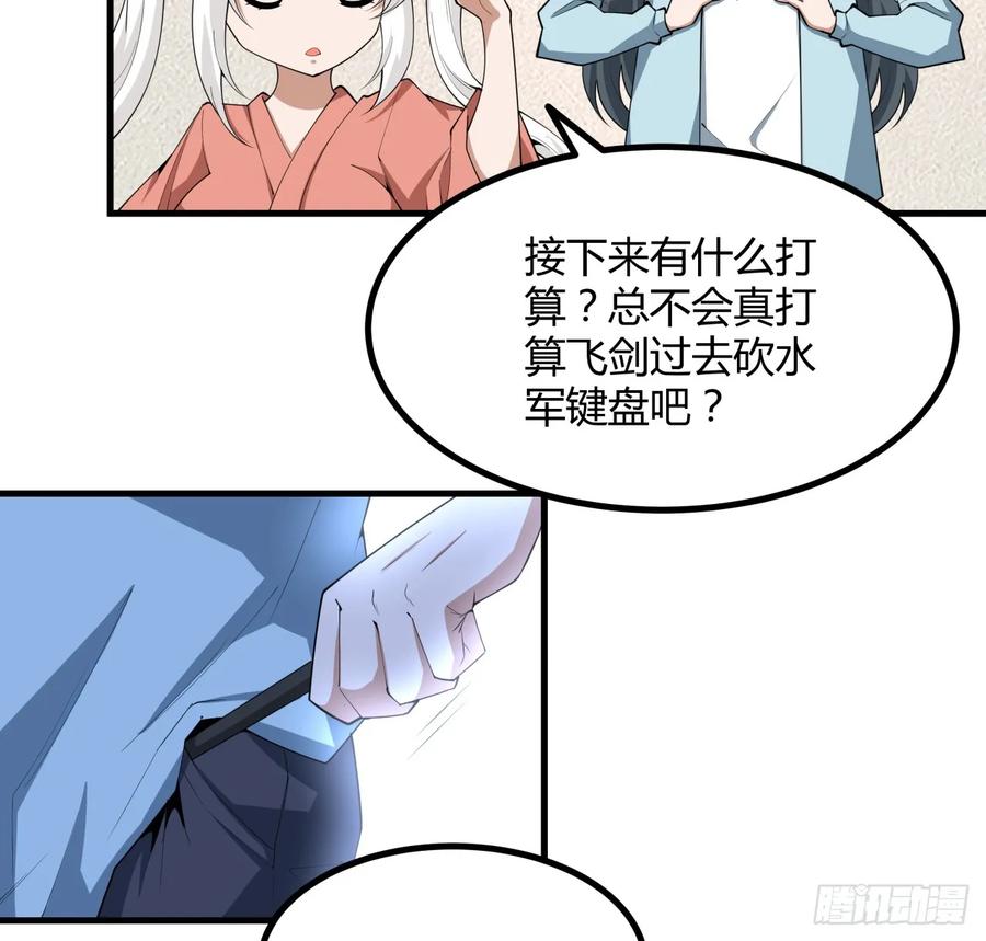 《地球第一剑》204话 又见面了 第11页