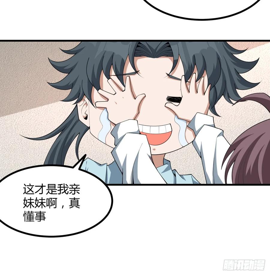 《地球第一剑》204话 又见面了 第30页