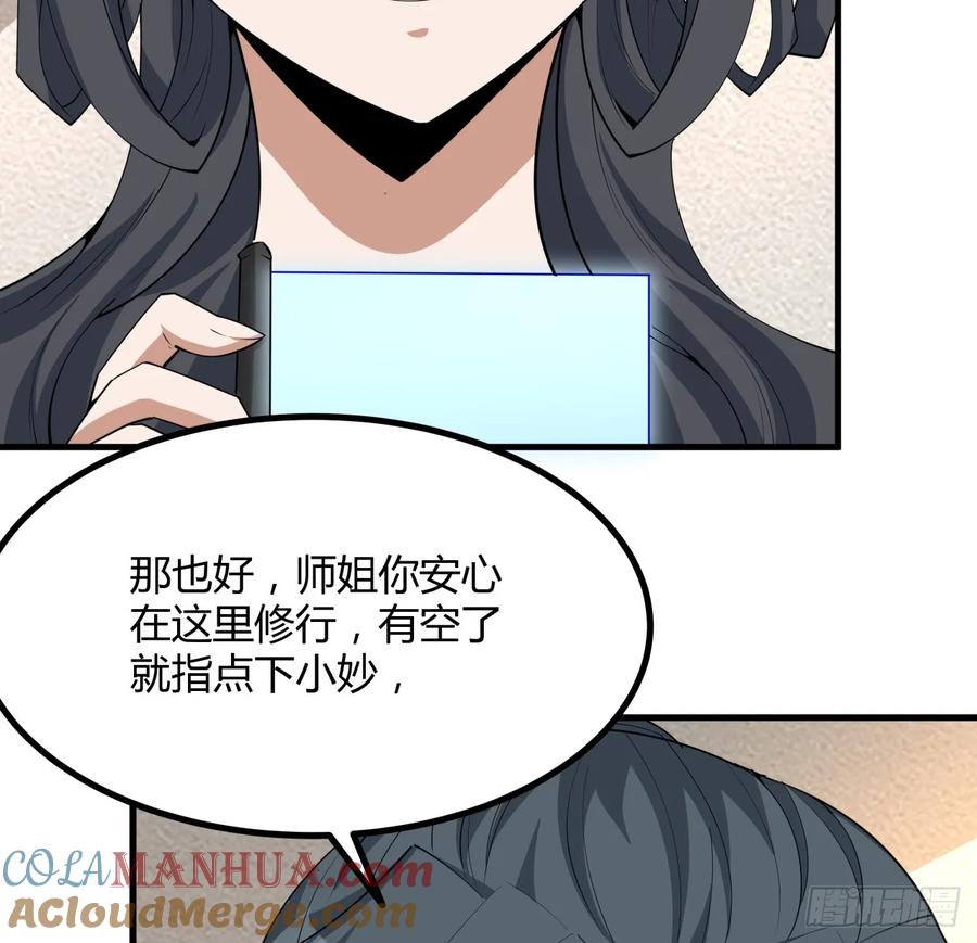 《地球第一剑》204话 又见面了 第19页