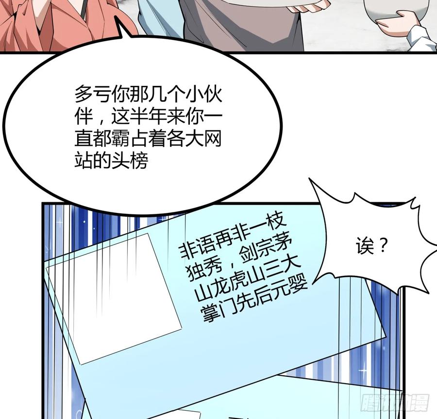 《地球第一剑》204话 又见面了 第8页