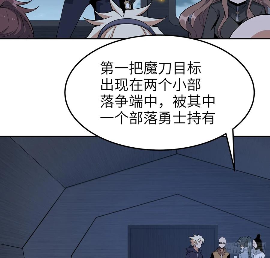 《地球第一剑》205话 离离原上草 第32页