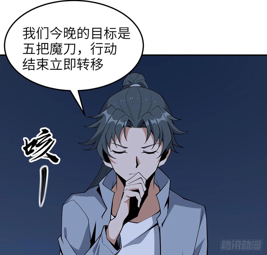 《地球第一剑》205话 离离原上草 第41页