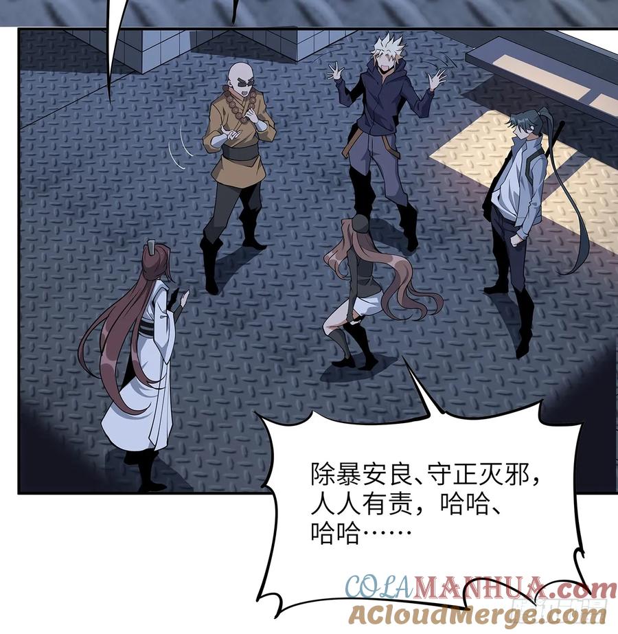《地球第一剑》205话 离离原上草 第12页