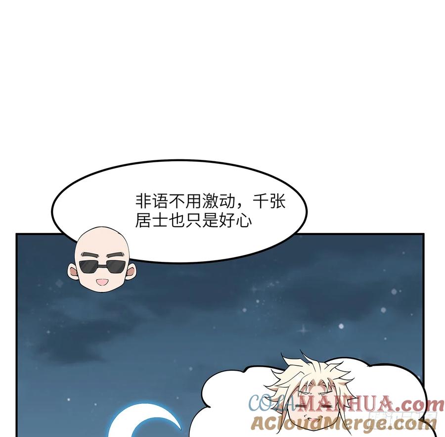 《地球第一剑》205话 离离原上草 第27页