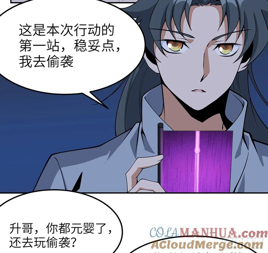 《地球第一剑》205话 离离原上草 第36页
