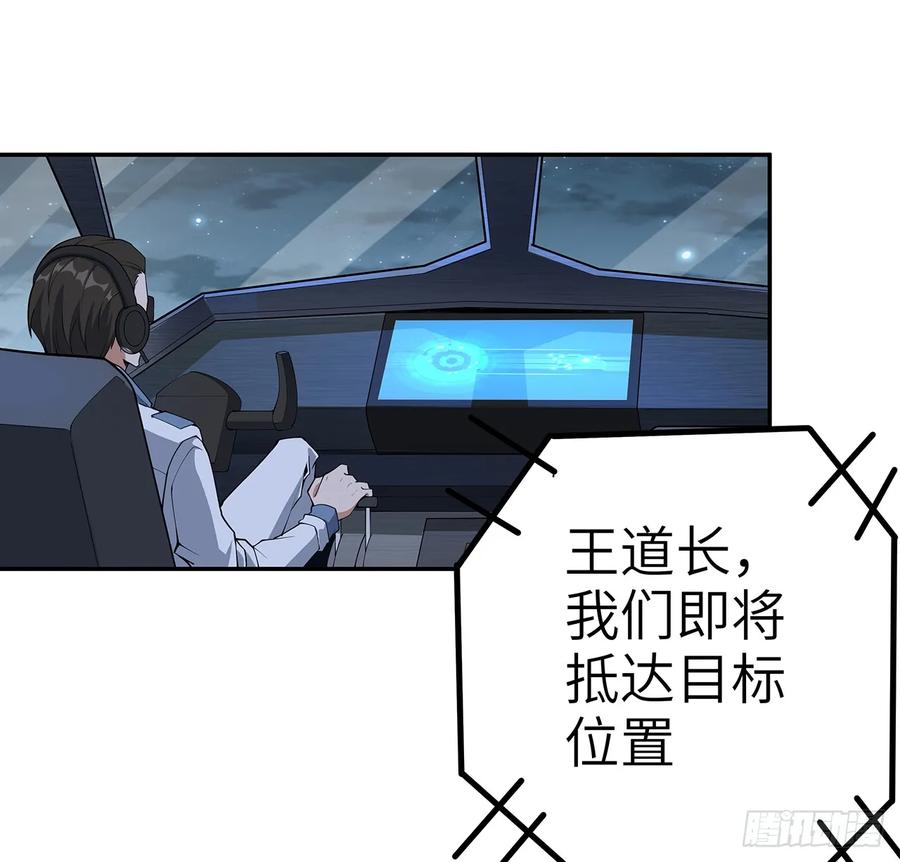 《地球第一剑》205话 离离原上草 第43页