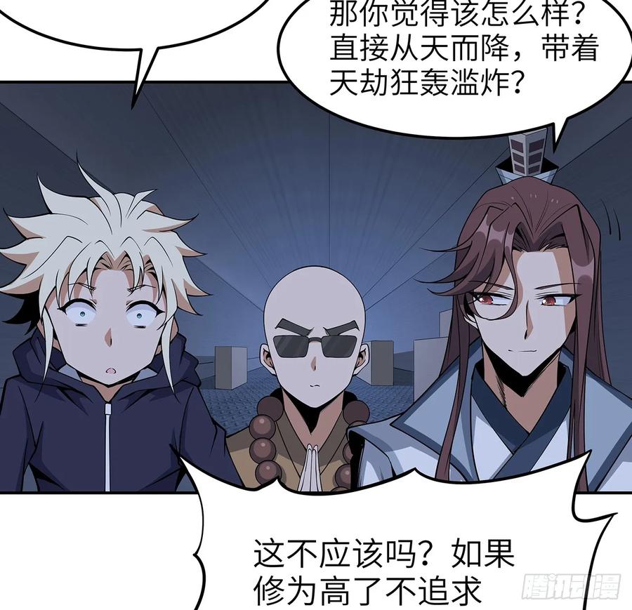 《地球第一剑》205话 离离原上草 第37页