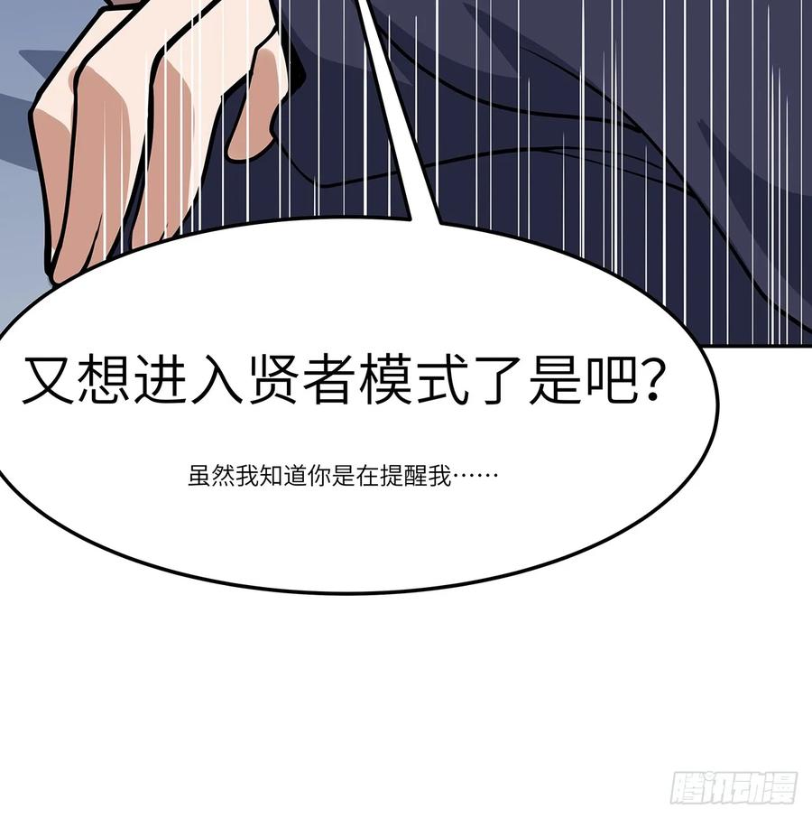 《地球第一剑》205话 离离原上草 第26页