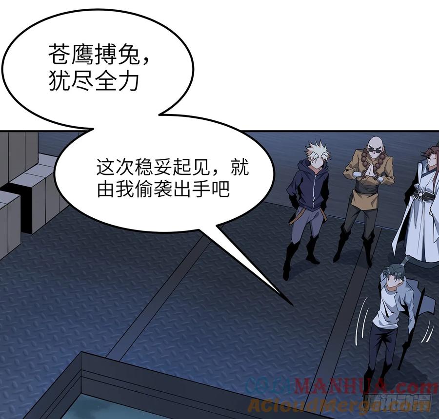 《地球第一剑》205话 离离原上草 第45页