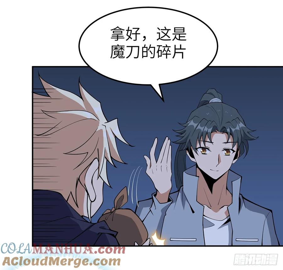 《地球第一剑》205话 离离原上草 第54页