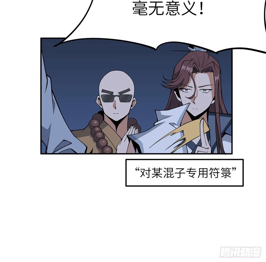 《地球第一剑》205话 离离原上草 第40页