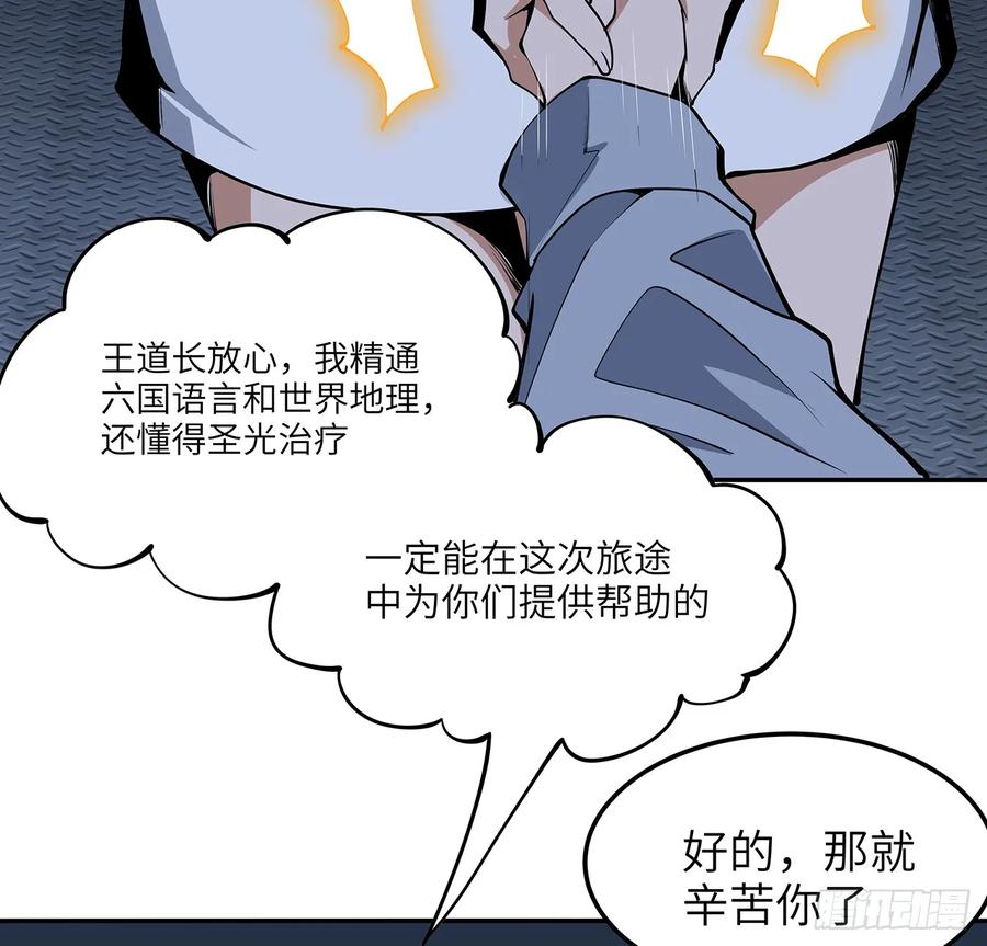 《地球第一剑》205话 离离原上草 第4页