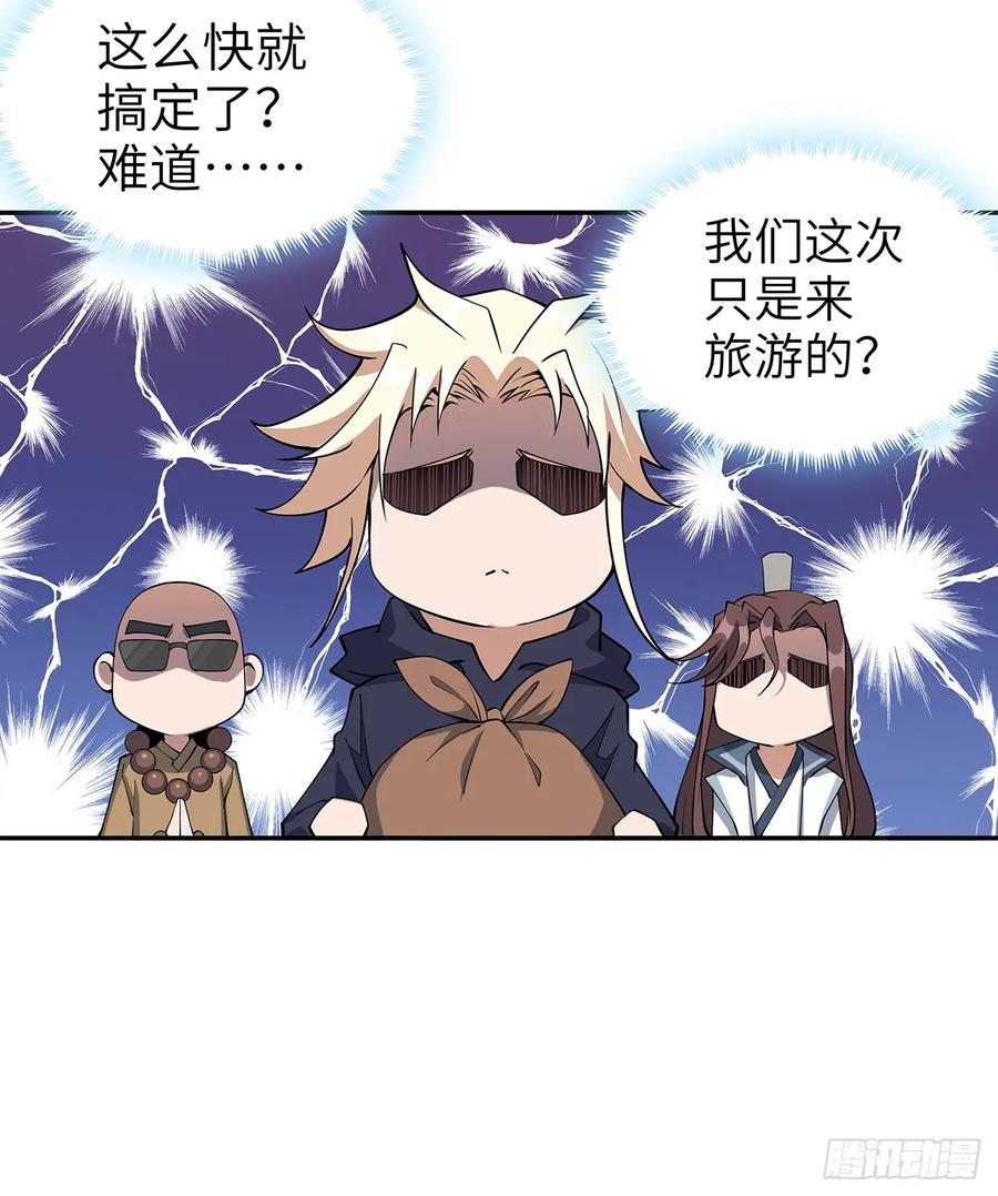 《地球第一剑》205话 离离原上草 第55页