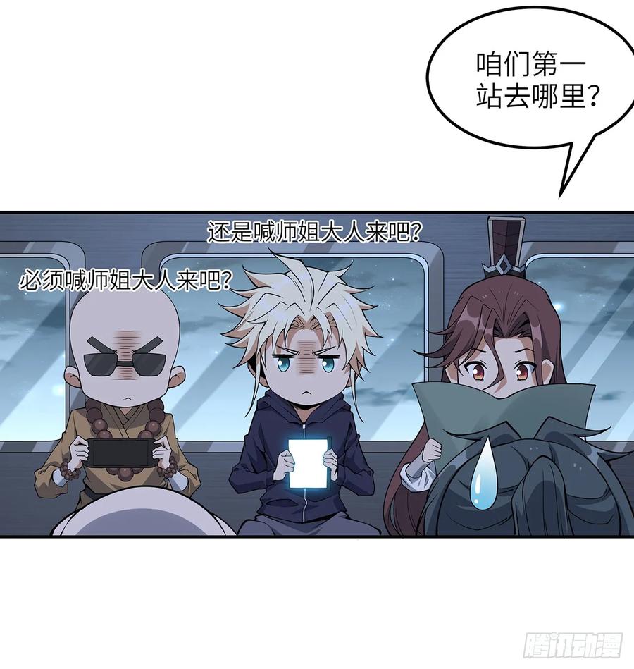 《地球第一剑》205话 离离原上草 第16页