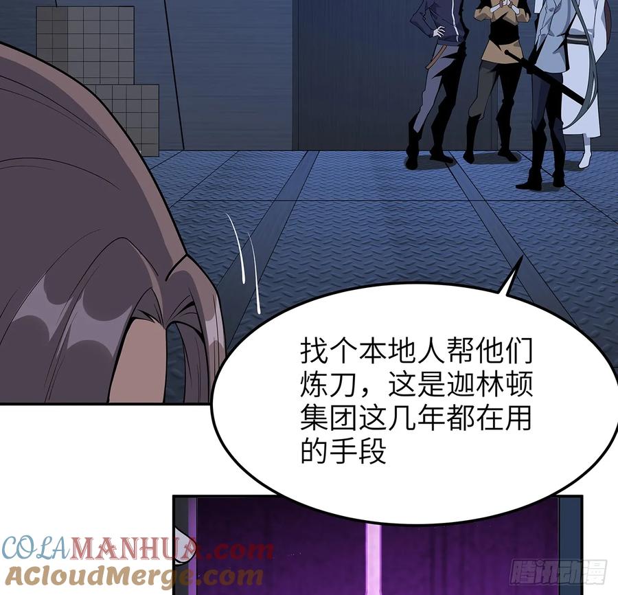 《地球第一剑》205话 离离原上草 第33页