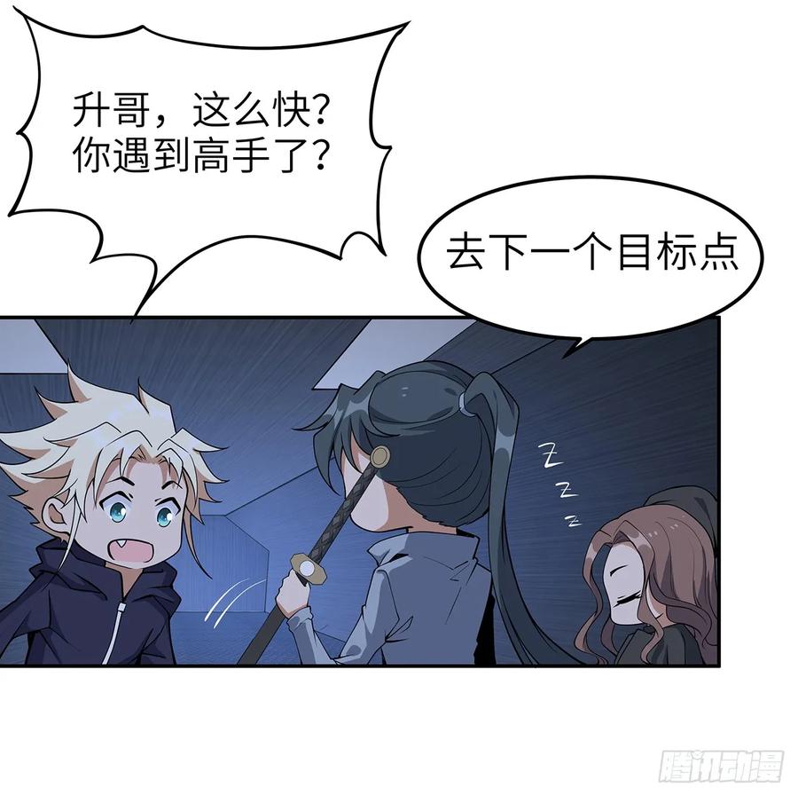《地球第一剑》205话 离离原上草 第53页