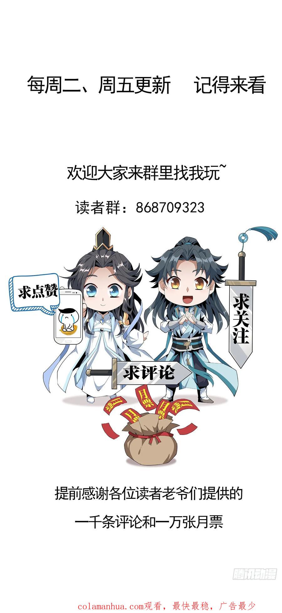 《地球第一剑》205话 离离原上草 第59页