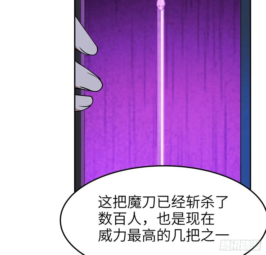 《地球第一剑》205话 离离原上草 第34页