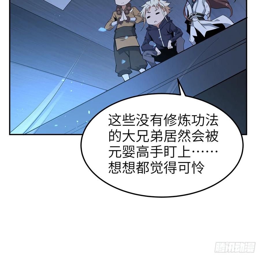 《地球第一剑》205话 离离原上草 第50页