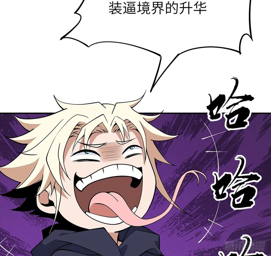 《地球第一剑》205话 离离原上草 第38页