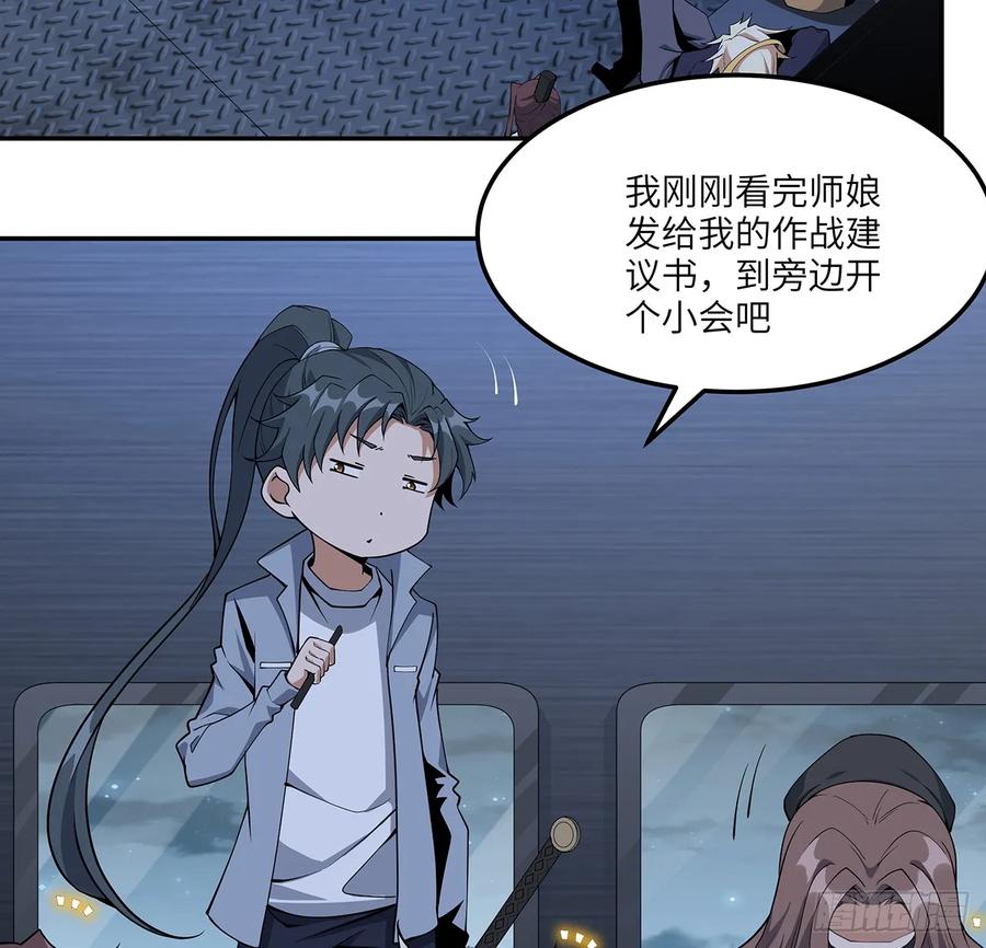 《地球第一剑》205话 离离原上草 第31页