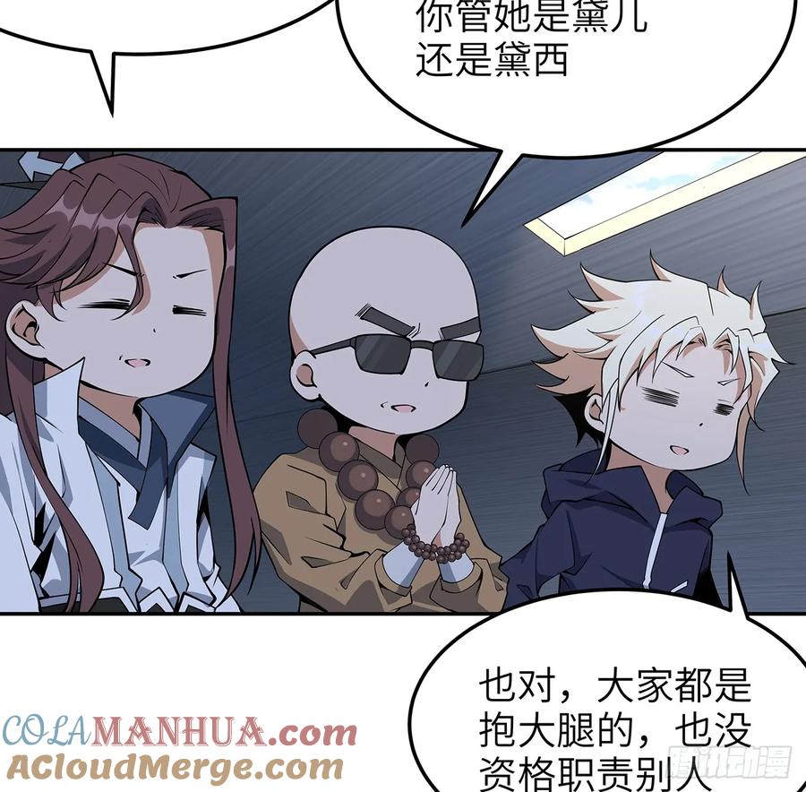 《地球第一剑》205话 离离原上草 第6页