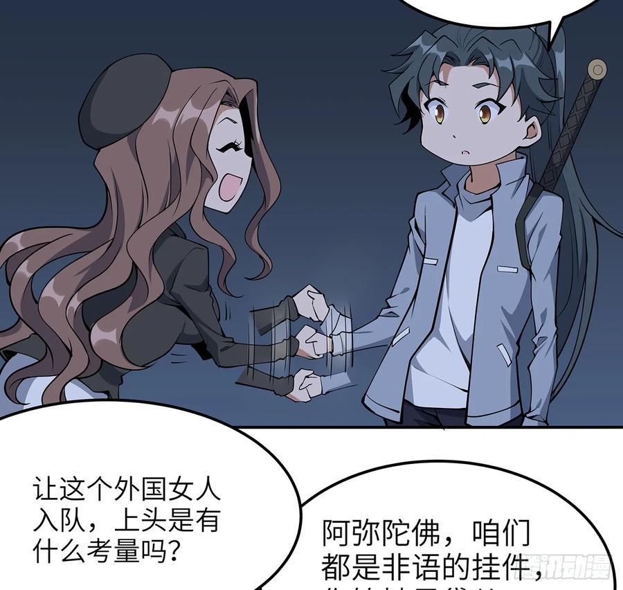《地球第一剑》205话 离离原上草 第5页