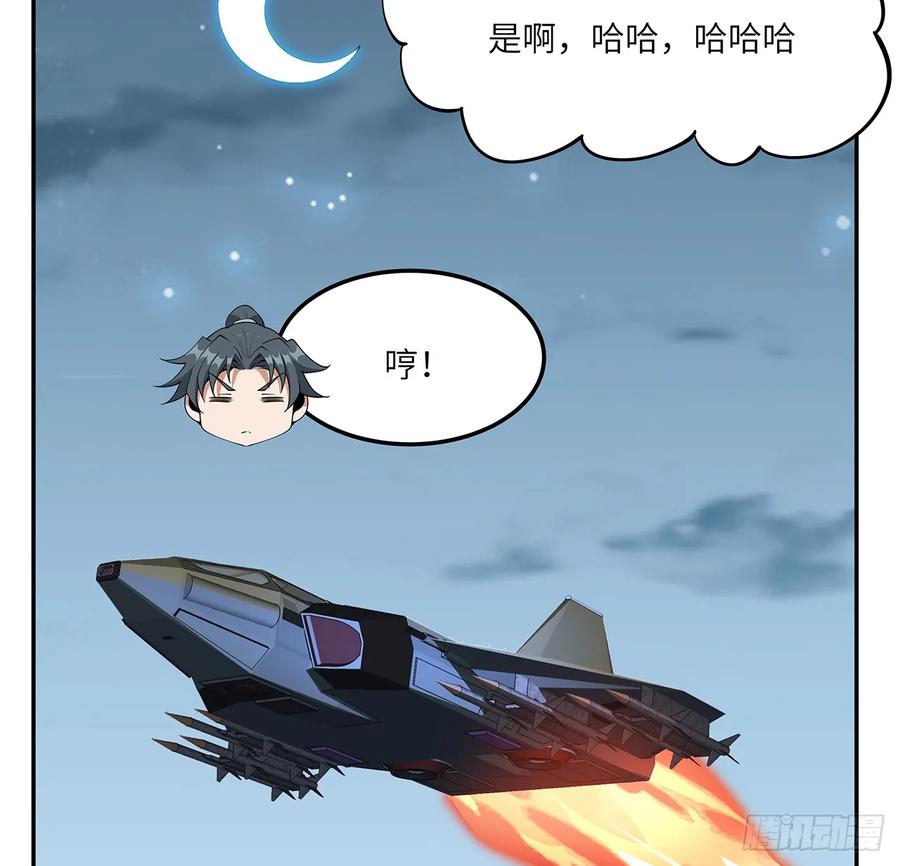 《地球第一剑》205话 离离原上草 第28页