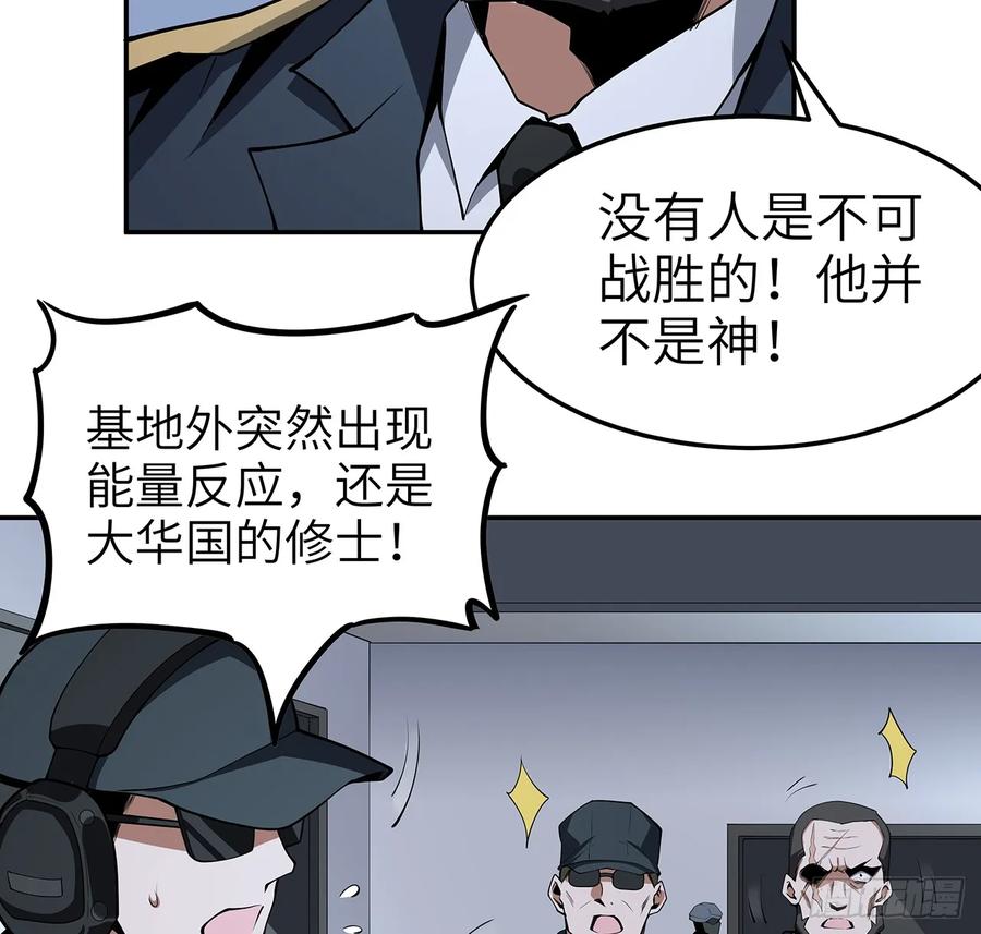 《地球第一剑》206话 王升挂件 第11页