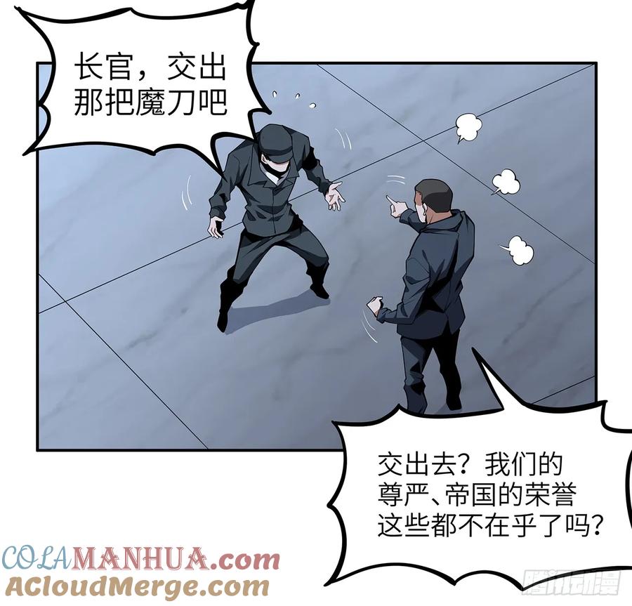 《地球第一剑》206话 王升挂件 第16页