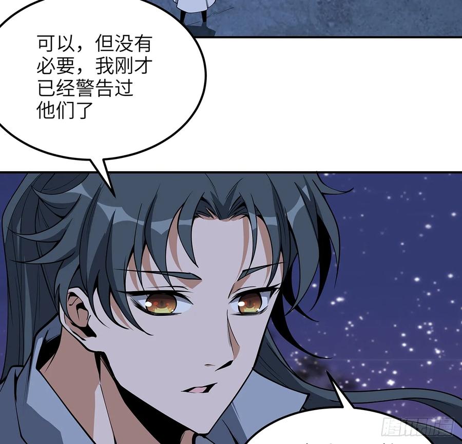 《地球第一剑》206话 王升挂件 第35页