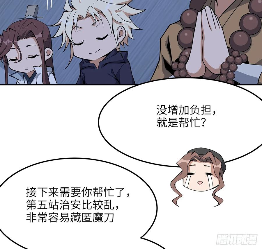 《地球第一剑》206话 王升挂件 第47页