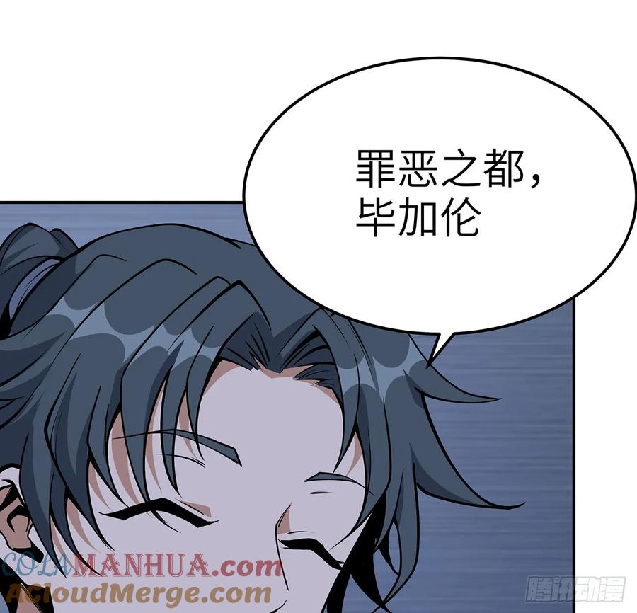 《地球第一剑》206话 王升挂件 第49页