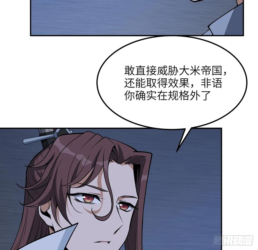 《地球第一剑》206话 王升挂件 第39页