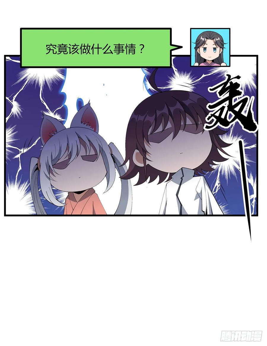 《地球第一剑》206话 王升挂件 第57页