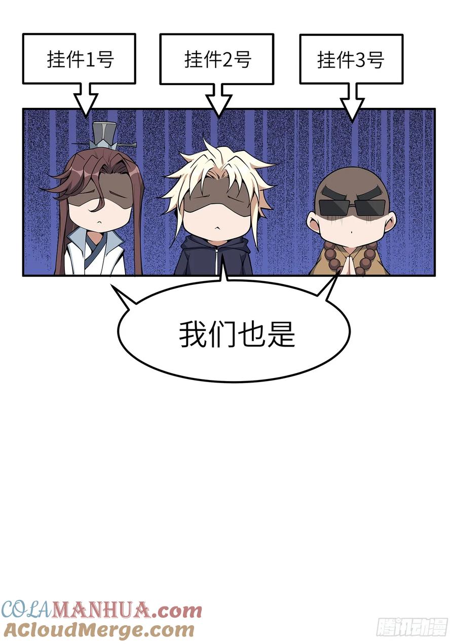 《地球第一剑》206话 王升挂件 第55页