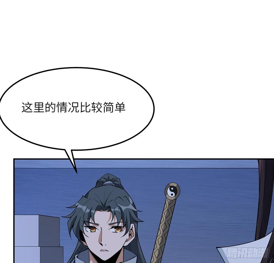 《地球第一剑》206话 王升挂件 第41页