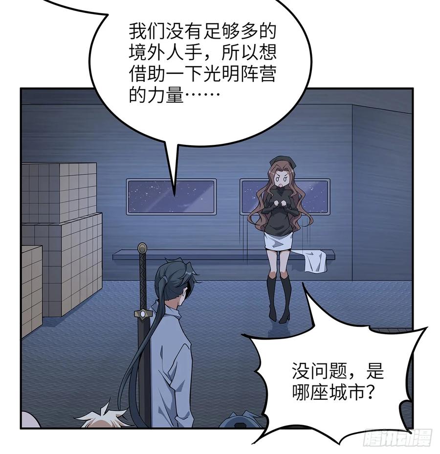 《地球第一剑》206话 王升挂件 第48页
