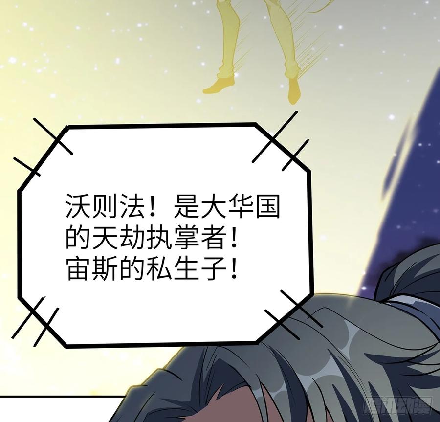 《地球第一剑》206话 王升挂件 第6页