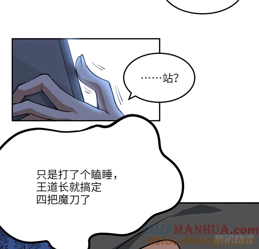 《地球第一剑》206话 王升挂件 第52页