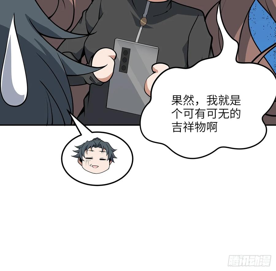 《地球第一剑》206话 王升挂件 第54页