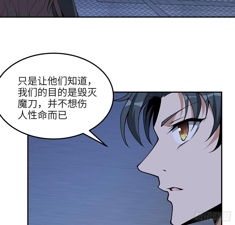 《地球第一剑》206话 王升挂件 第38页
