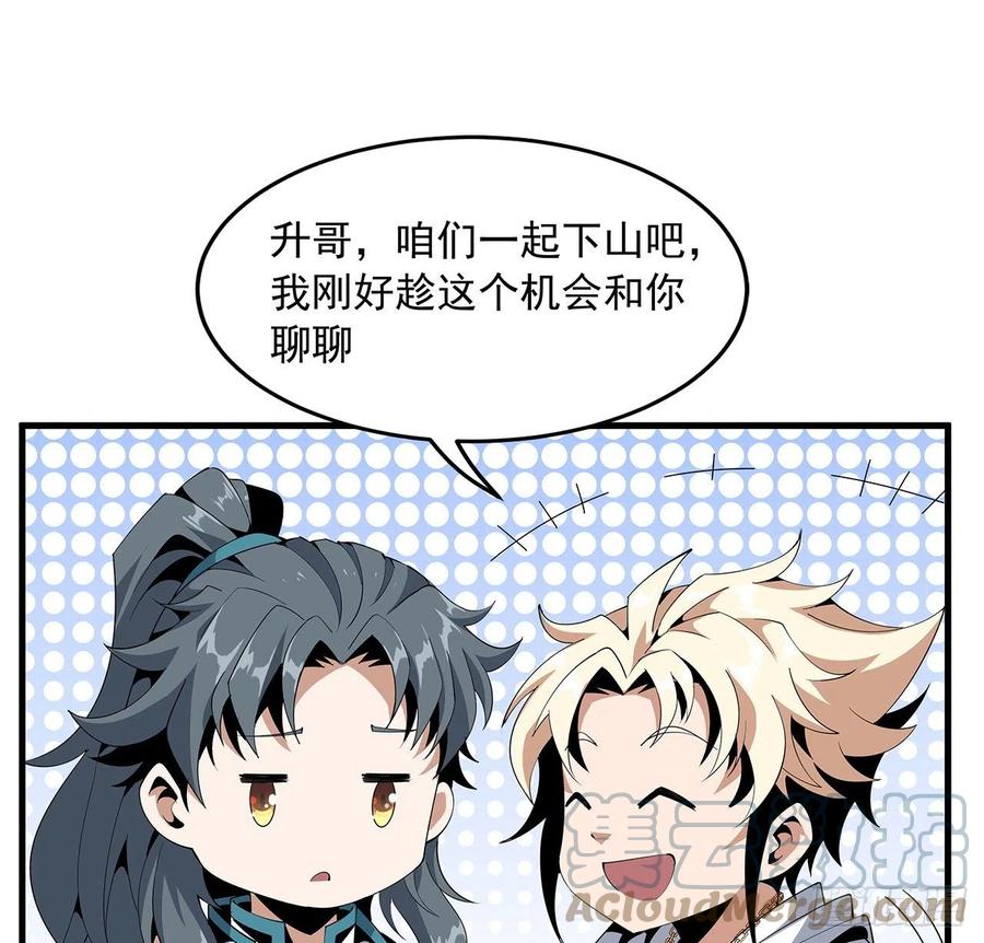 《地球第一剑》18话 没头脑和不高兴 第12页