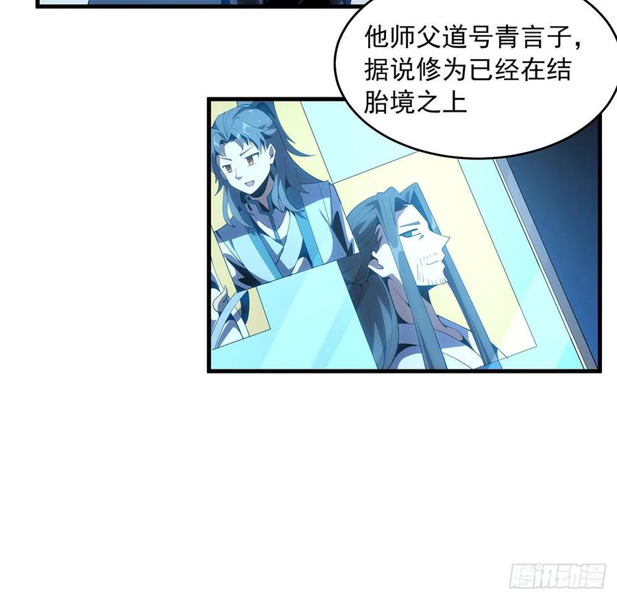 《地球第一剑》18话 没头脑和不高兴 第56页
