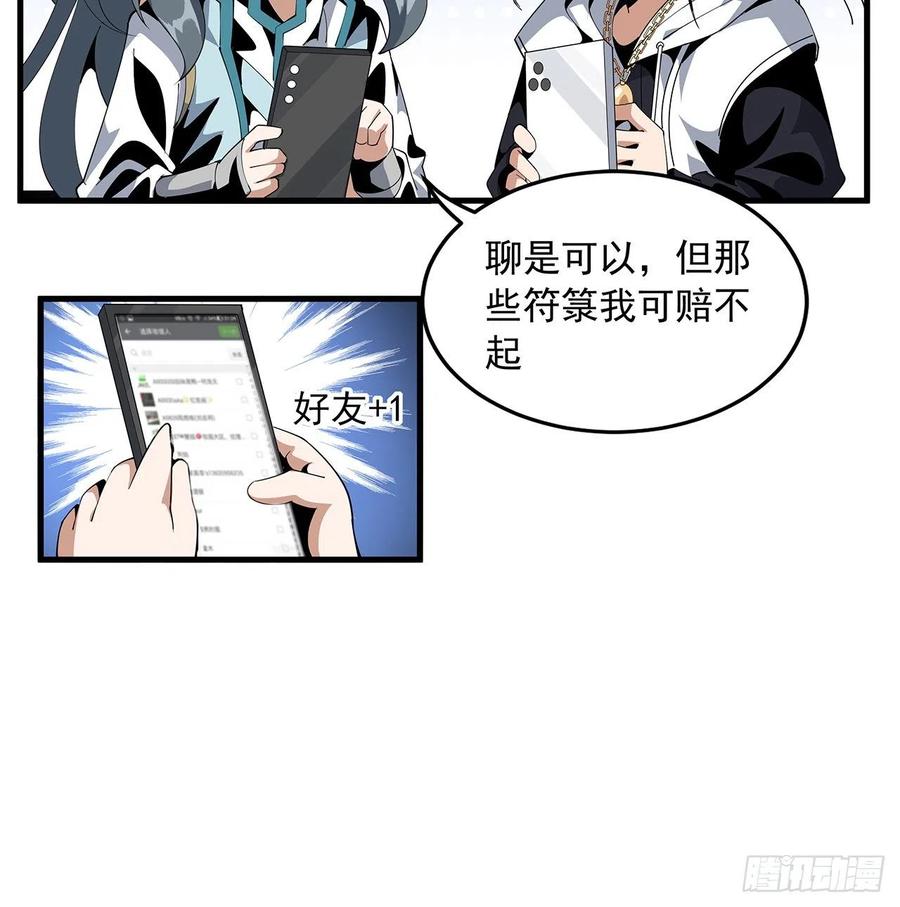 《地球第一剑》18话 没头脑和不高兴 第13页