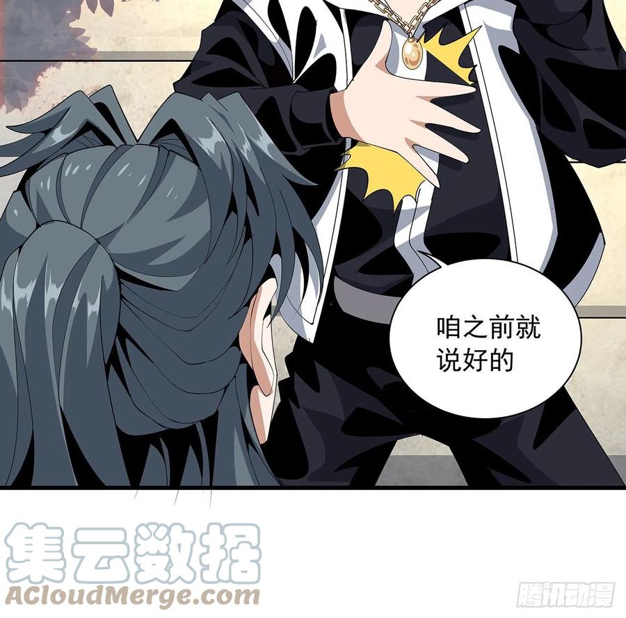 《地球第一剑》18话 没头脑和不高兴 第9页